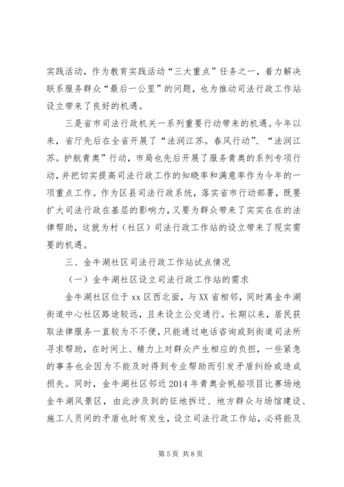 司法行政工作调研报告 (4).docx