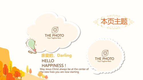 寻觅秋天旅游电子相册动态PPT