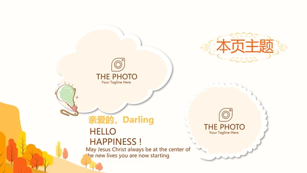 寻觅秋天旅游电子相册动态PPT