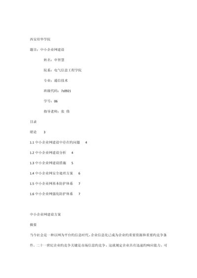 申智慧中小企业网建设方案.docx