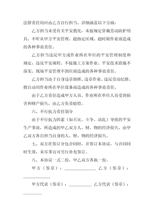 2023年维修安全合同4份范本