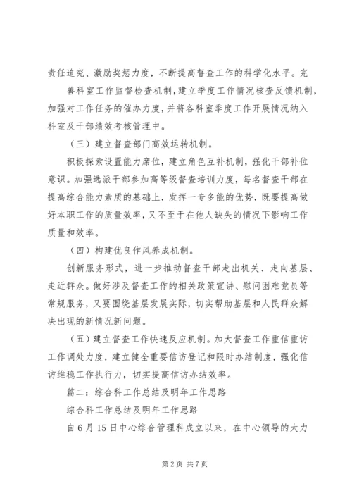 篇一：XX年综合科工作计划2.docx