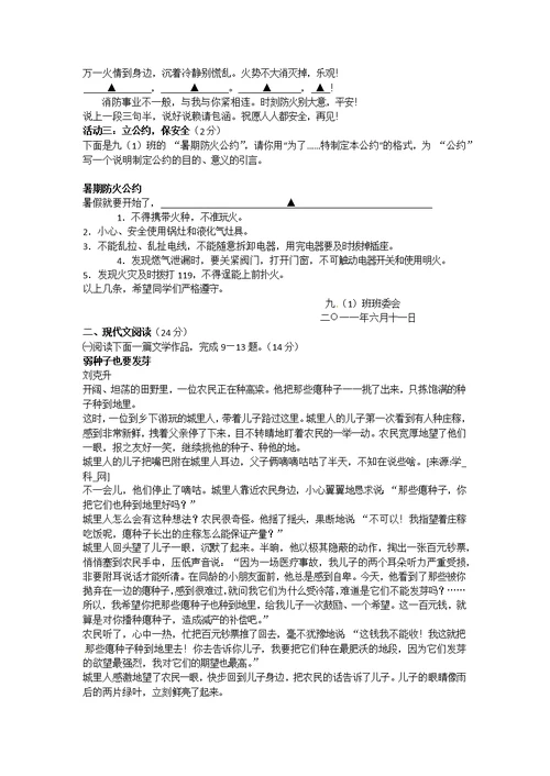 浙江省2011年初中毕业生学业水平考试语文丽水卷