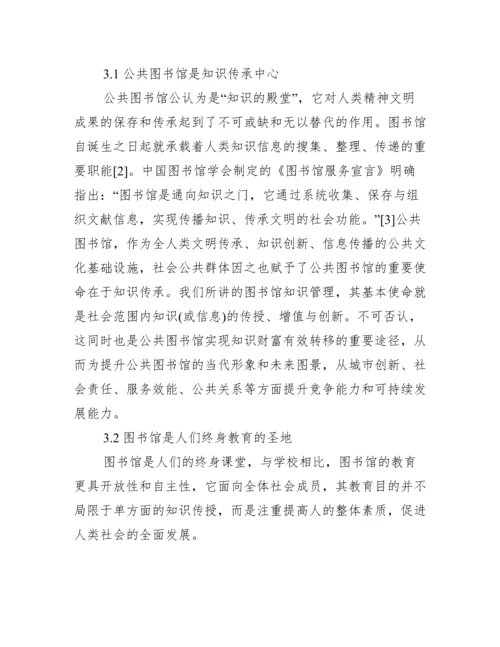 [公共图书馆论文].docx