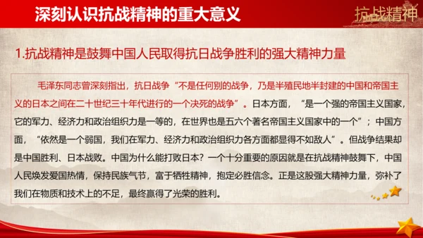 大力弘扬新时代抗战精神ppt模板