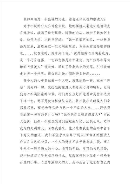 中学生电影摆渡人观后感600字范文