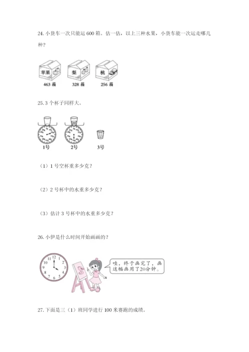 小学三年级数学应用题50道附答案（夺分金卷）.docx