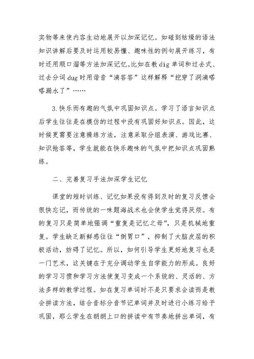 如何激发学生学习英语的兴趣