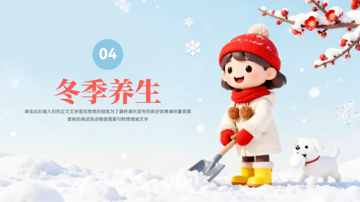 简约大雪节气习俗宣传模板
