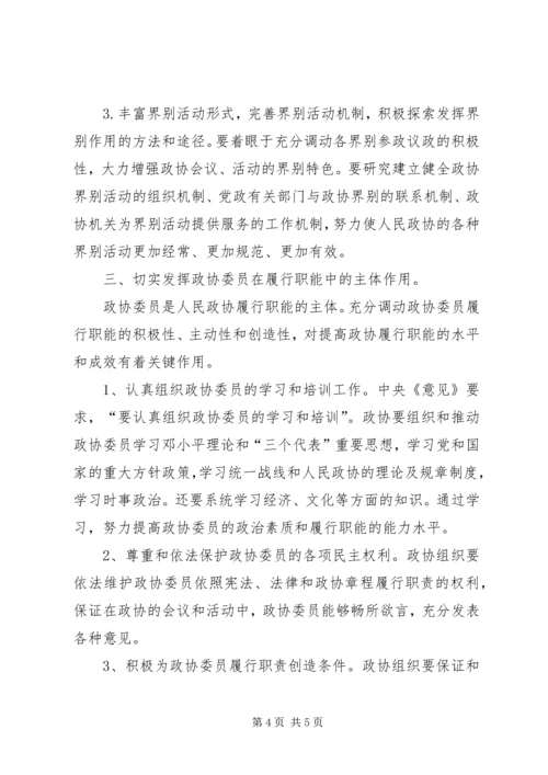 学习《关于加强人民政协工作的意见》的感受感想 (6).docx