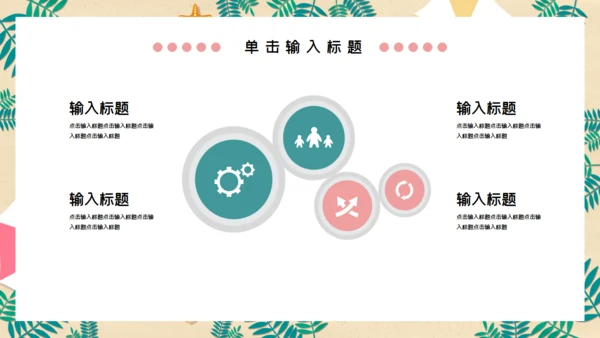 儿童夏令营通用PPT模板