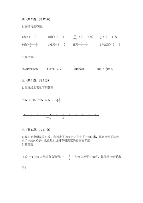 最新苏教版小升初数学模拟试卷精品夺冠系列