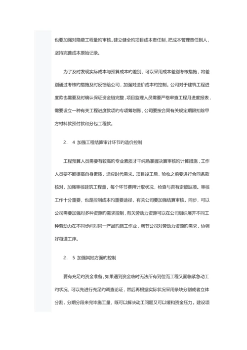 建设关键工程造价的存在的问题与改进综合措施.docx