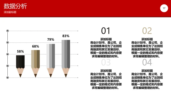部门晨会例会公司开会通用PPT模板