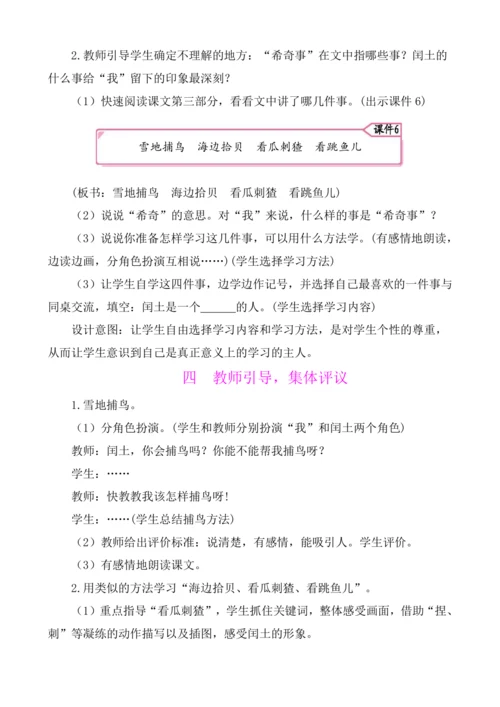 25少年闰土 教案