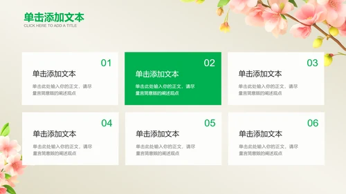 绿色小清新风总结汇报通用PPT演示模板