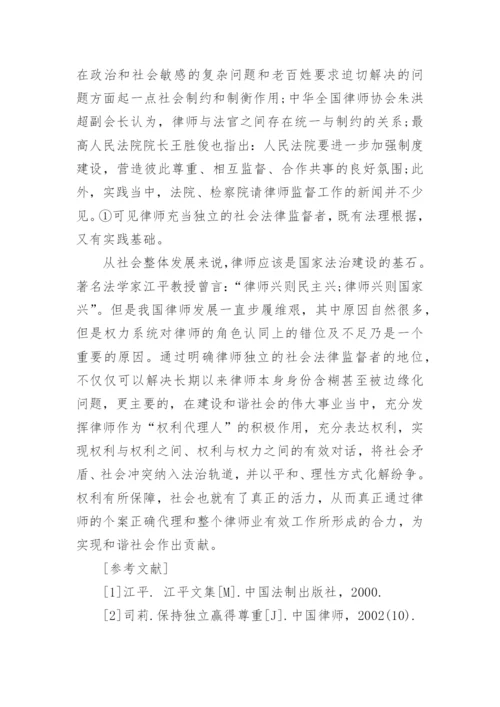 江苏律师正高职称论文范文.docx