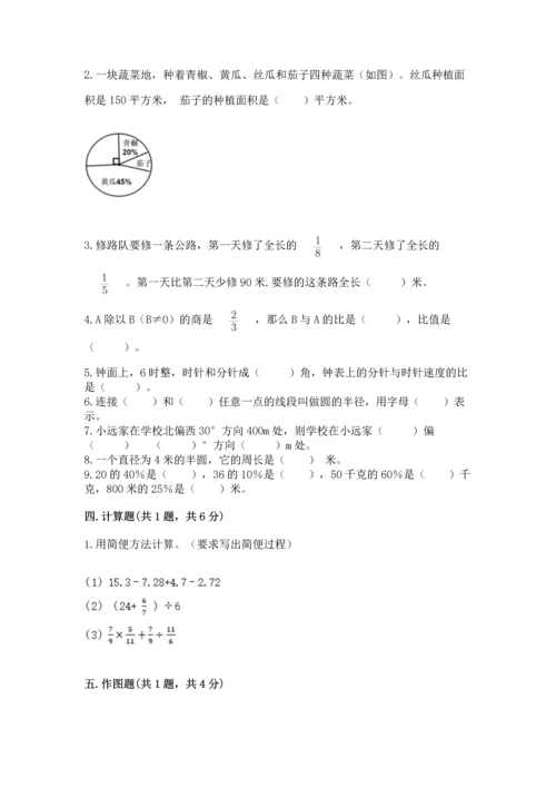 人教版六年级上册数学期末测试卷带答案ab卷.docx