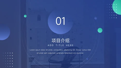 蓝色简约商务高端企业商业计划书PPT模板