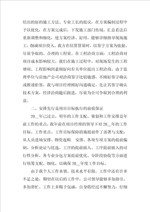 工程师年度工作总结通用