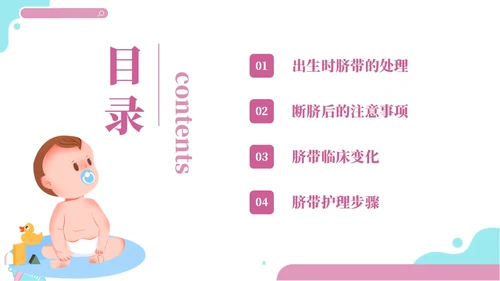 粉色插画风培训课件新生儿护理PPT模板新生儿护理ppt新生儿脐部护理