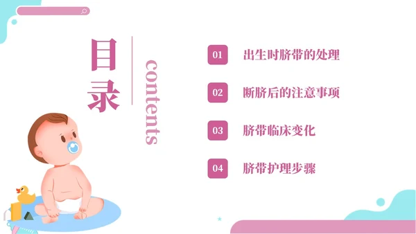 粉色插画风培训课件新生儿护理PPT模板新生儿护理ppt新生儿脐部护理
