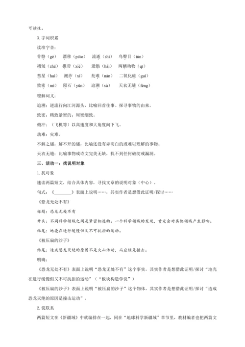 第06课  阿西莫夫短文两篇【2024春统编八下语文完全备课（教学设计）】