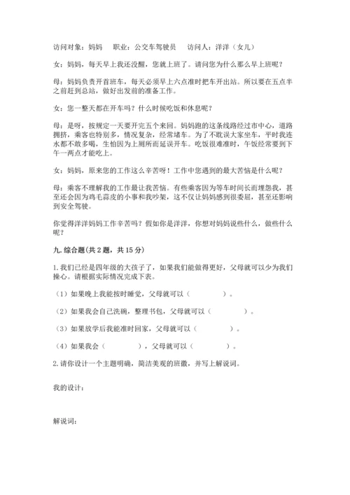 部编版四年级上册道德与法治期中测试卷含完整答案【夺冠】.docx