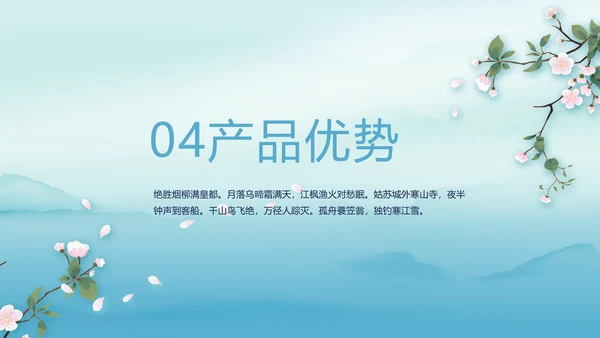 蓝色极简中国风公司产品介绍宣传PPT动态模板