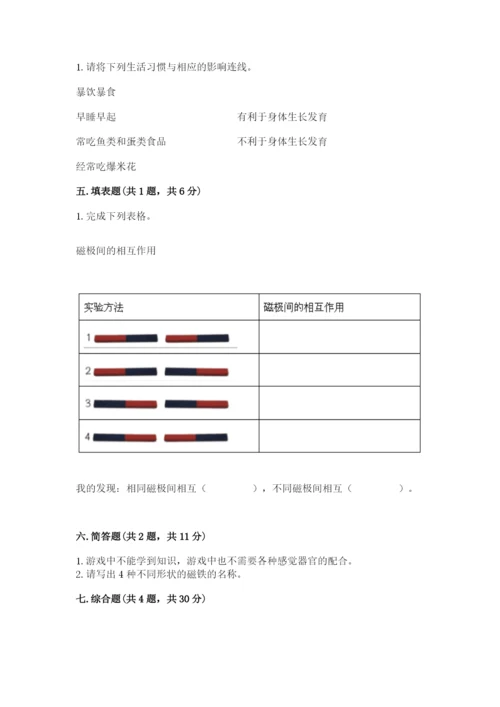 教科版二年级下册科学知识点期末测试卷及参考答案（实用）.docx