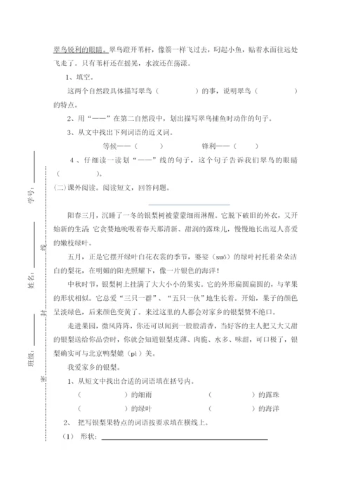 人教版小学三年级下册语文期末试卷(附答案)-(3).docx