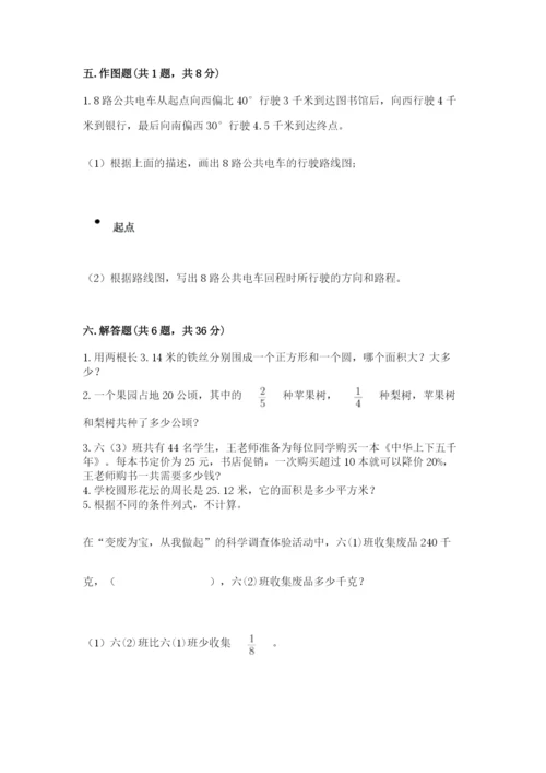 2022人教版六年级上册数学期末测试卷完整.docx
