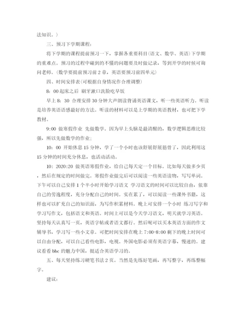 精编之初一寒假学习计划范文.docx