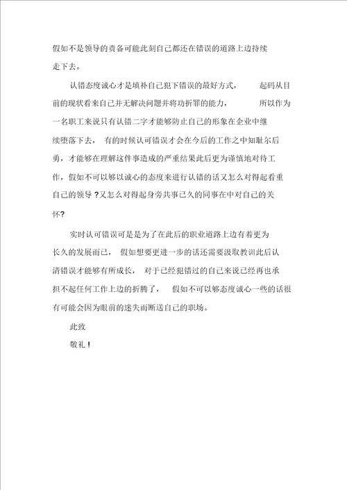 工作疏忽自我检讨