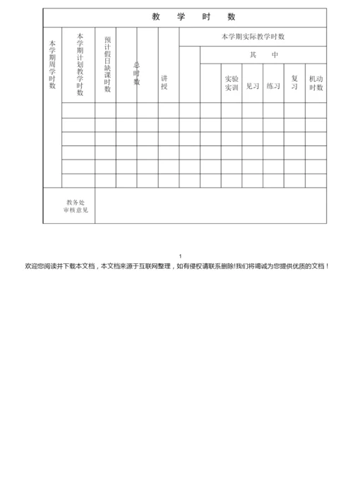 《建筑结构》教案-2017231446.docx