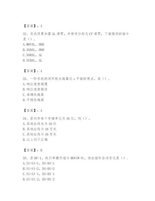 2024年国家电网招聘之自动控制类题库精品【考点梳理】.docx