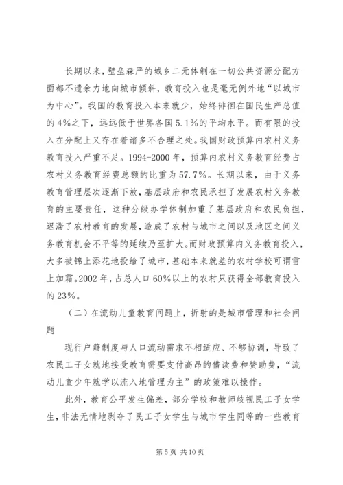 农民工文化教育与构建和谐社会 (2).docx