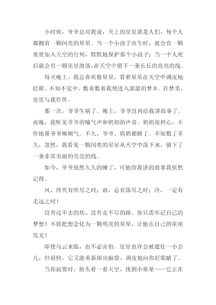 不会变的是向往天空作文.docx