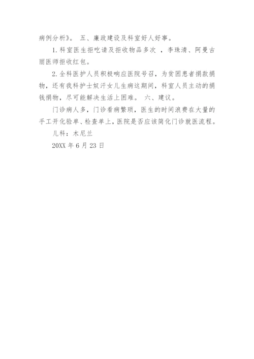 儿科上半年的工作总结.docx