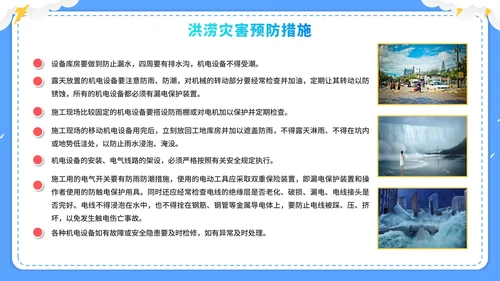 蓝色卡通企业防洪涝安全培训PPT模板