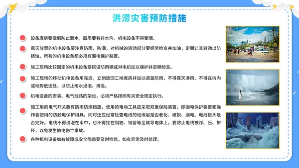 蓝色卡通企业防洪涝安全培训PPT模板