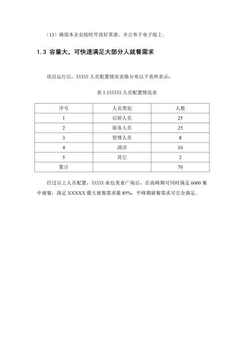 餐厅美食广场投标文件模板.docx
