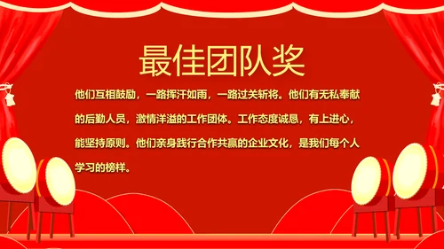 企业年终答谢会年会_红色大气PPT模板