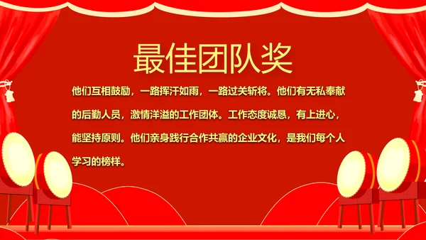 企业年终答谢会年会_红色大气PPT模板