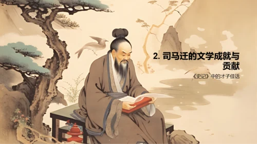 黄色中式国风司马迁人物介绍PPT模板