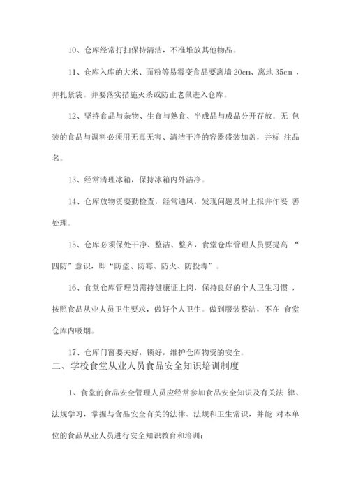 学校食堂食材仓储管理方案.docx