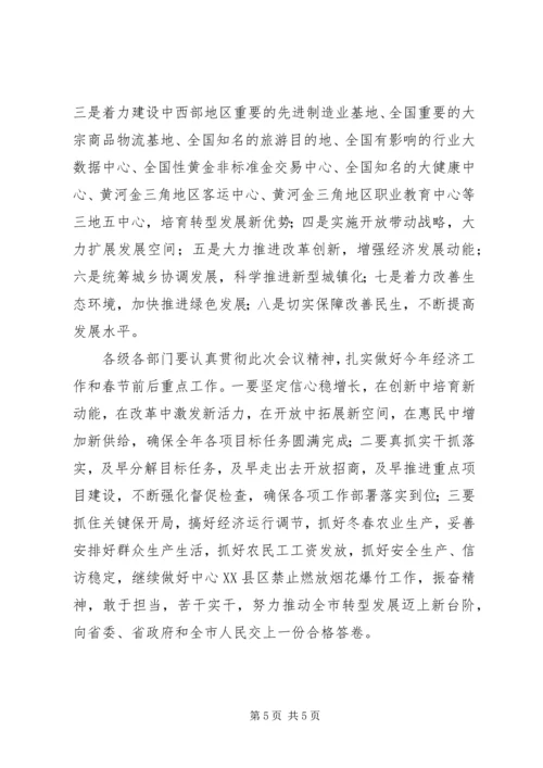 县人民政府201X年经济工作会议讲话稿.docx