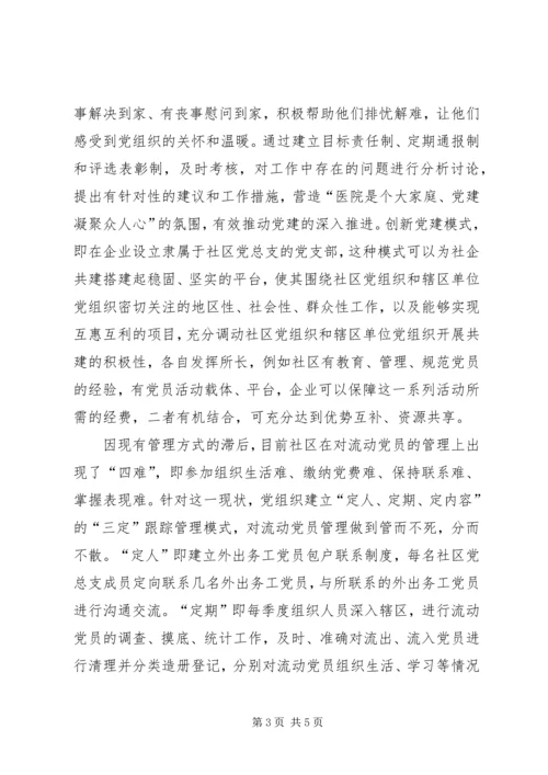 开展“四型”党支部建设夯实基层党组织基础 (2).docx