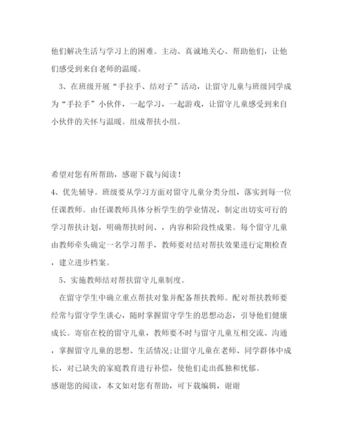 精编之关爱留守儿童年工作计划范文.docx