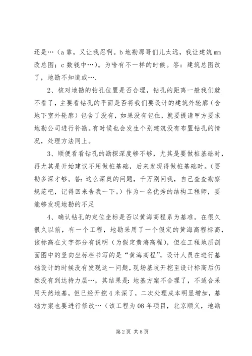 如何看懂岩土工程地勘报告5篇 (3).docx